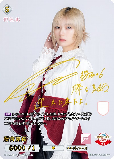 ※クレジットカード支払いのみ 藤吉夏鈴(SC) 【BB-S46-152SC】